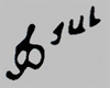 Штамп-клеймо Зуля (примерно 1620-1625 гг. ?)