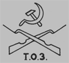 Клеймо Тульского оружейного завода (1922 — 1925 гг.)