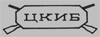 Клеймо ЦКИБ СОО с 1946 по 1994 гг.
